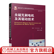 官網(wǎng) 永磁無(wú)刷電機(jī)及其驅(qū)動(dòng)技術(shù) 克里斯南 永磁無(wú)刷直流電機(jī)與控制技術(shù)書(shū)籍 永磁電機(jī)實(shí)用設(shè)計(jì) 現(xiàn)代永磁電機(jī)理論與設(shè)計(jì) 永磁無(wú)刷電機(jī)驅(qū)動(dòng)技術(shù)