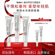 HEXKIN赫詩(shī)琴面霜抗皺緊致保濕滋潤(rùn)水光乳霜護(hù)膚禮物送女友 【抗皺緊致】面霜3支+中樣10ml*2