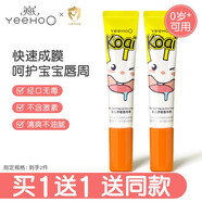 英氏（YEEHOO）英氏唇膏嬰兒唇周膏寶寶專用隔離滋潤(rùn)保濕乳液面霜唇膏 【唇周呵護(hù)】唇周霜15g*2