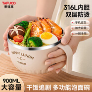泰福高（TAFUCO） 泡面碗多功能快餐杯304不銹鋼大容量便當(dāng)盒學(xué)生飯盒方便面打飯碗 【316L不銹鋼】T5272米白色0.9L