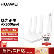 華為wifi6+華為雙千兆路由器家用無線5G雙頻穿墻王全屋wifi信號放大器增強(qiáng)器大戶型電家長漏油器 白色【無線3000兆穿墻王+超大頻寬】WiFi6+