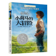 長青藤國際大獎小說小荷馬的大冒險(紐伯瑞兒童文學(xué)銀獎)冒險、幽默、親情等主題三四五六年級中小學(xué)生課外閱讀必讀小學(xué)生課外書