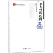 正版舊書 考古器物繪圖
