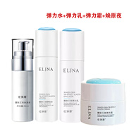 依琳娜依琳娜套裝醒膚三效彈力保濕補(bǔ)水乳液伊琳娜 水+乳+精華+霜