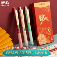 晨光(M&G)文具0.5mm黑色中性筆 按動(dòng)簽字筆 國(guó)之色錦鯉系列高顏值學(xué)生水筆 彈簧大筆夾設(shè)計(jì) 6支/盒AGPJ7110A