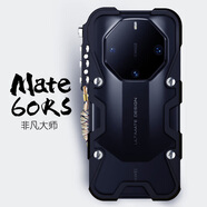 龍豈 華為mate60RS非凡大師手機殼mate50rs保時(shí)捷版金屬邊框保護套全包邊散熱防摔40rs定制pro外殼新款 華為mate60RS非凡大師【機械臂邊框】黑色
