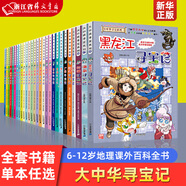 正版大中華尋寶記全套（可單選） 大中華系列1-29冊小學(xué)生科學(xué)書(shū)籍6-12歲少年地理課外百科全書(shū)兒童大中國 河北尋寶記_大中華25