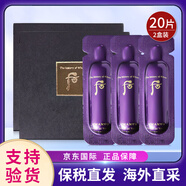后（The history of Whoo）天氣丹小樣津率享拱辰享水妍天率丹水乳面霜精華雪美白眼霜隔離 后還幼本草精華1ml*20片