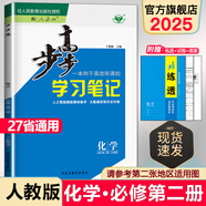 步步高學(xué)習(xí)筆記高一數(shù)學(xué)下冊(cè)步步高物理化學(xué)語文歷史政治地理生物 化學(xué)【人教版】必修二