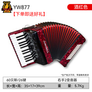 鸚鵡（YINGWU）手風(fēng)琴鍵盤 中華老字號初學(xué)入門成人兒童專業(yè)演奏考級樂器 60貝司紅色26鍵YW877禮包