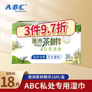ABC衛(wèi)生濕巾私處清潔濕巾男女私處潔陰濕巾房事濕巾單片獨(dú)立包裝 澳洲茶樹(shù)精華1盒18片