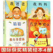【精裝繪本自選】猜猜我有多愛你繪本精裝硬殼彩圖0-3-6歲兒童圖畫書幼兒早教睡前漫畫故事書籍早教啟蒙圖書 幼兒園一二年級(jí)精裝繪本國(guó)際獲獎(jiǎng)推薦繪本 我爸爸/我媽媽/猜猜我有多愛你/大衛(wèi)不可以共4冊(cè)