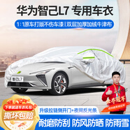 夢(mèng)多福華為智己L7專(zhuān)用車(chē)衣全車(chē)罩max純電新能源pro夏季加厚防曬防雨車(chē)套 華為智己L7鴻蒙智行電車(chē)專(zhuān)用車(chē)衣 加厚牛津布汽車(chē)罩 耐拉扯 撕不爛