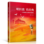 唱紅歌 傳經(jīng)典：記念建黨100周年合唱曲集 經(jīng)典革命歌曲中國紅歌匯