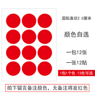 1厘米圓點貼紙 永實彩色圓形小標(biāo)簽貼不干膠圓形貼紙銷控貼標(biāo)圓形標(biāo)簽紙顏色標(biāo)手寫口取紙分類標(biāo)記自粘貼 2.5cm（顏色自選）