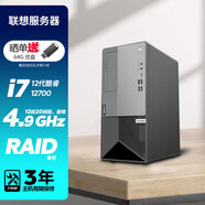聯(lián)想服務(wù)器電腦 定制版 酷睿12核i7-12700 金蝶用友ERP財務(wù)辦公 主機 無(wú)顯示器 128G 512G固態(tài)+4T機械硬盤(pán) RAID1