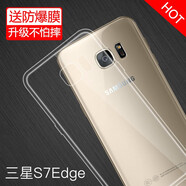 特七 三星S6edge+手機殼S7透明保護套s7edge超薄硅膠全包軟殼S6/edge手機套防摔簡(jiǎn)約 三星S7 edge(G9350)