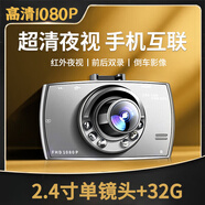 小米通用行車(chē)記錄儀免走線(xiàn)高清前后雙錄全景360影像倒車(chē)影像 高清【2.4寸單鏡頭+32G】