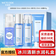水密碼套裝海藻盈潤(rùn)護(hù)膚品補(bǔ)水保濕去角質(zhì)乳液美容液水乳套輕盈潔面泡泡 清新水潤(rùn)禮盒