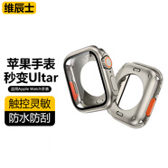 維辰士適用apple watch s9保護(hù)殼蘋(píng)果手表s8鋼化膜iwatch s7/6/5/se秒變ultra殼膜一體防水全包保護(hù)套 【防水全包秒變殼】鈦色 適用iWatch·SE/S6/5【40mm表