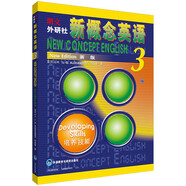朗文·外研社·新概念英語3：培養(yǎng)技能