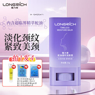 L隆力頸紋棒力奇頸紋棒奇蛇油凝時(shí)潤膚膏美頸棒頸紋蛇油 頸紋棒1支+凝露小樣1
