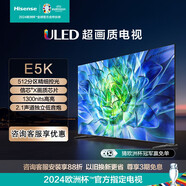 海信（Hisense）海信電視85E5K 85英寸ULED 512分區(qū)144Hz 4+64GB 低音炮4K超清全面屏智能液晶平板游戲電視HX 85英寸