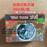 土樓萬應(yīng)代購印尼萬通WAN TONG 20小包/盒現(xiàn)貨 一盒