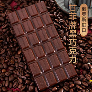 甘菲俄羅斯國家館俄羅斯原裝進(jìn)口純黑苦巧克力阿碩夫情人節(jié)禮物七夕 （100%）100g*2塊