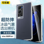 可樂豬vivo X60曲面版手機殼X60Pro+透明軟殼四角氣囊X60防摔后殼男女硅膠全包鏡頭保護套 vivo X60Pro+【透明】氣囊防摔殼