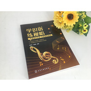 學(xué)識譜練視唱 音樂愛好者快速學(xué)會樂理知識 快速識譜 練習(xí)視唱的好幫手 零基礎(chǔ)學(xué)識譜 零基礎(chǔ)練視唱 培養(yǎng)音準(zhǔn)感和節(jié)奏感