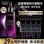 歐萊雅（LOREAL） 黑精華肌底液第四代青春密碼酵素小黑瓶精華修護抗皺新年禮物 精華中樣30ml(7.5ml*4或15ml*2)