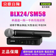 SHUREShure/舒爾BLX24/SM58 BETA58A無線手持式動(dòng)圈麥克風(fēng)m8聲卡專用 BLX24/SM58