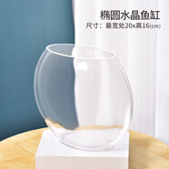HKFX創(chuàng  )意小魚(yú)缸客廳辦公桌小型家用桌面玻璃金魚(yú)龜缸精致迷你造景裝飾 20橢圓扁缸（空缸）