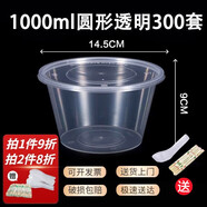 沉弗一次性碗圓形打包盒帶蓋飯盒外賣(mài)快餐盒食品級泡面碗筷塑料湯碗 1000ml圓形透明300套（整箱）
