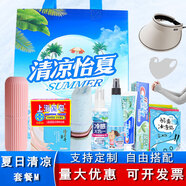 懶兜兜夏日清涼送員工福利工會實(shí)用生活日用品慰問勞防勞毛巾保防暑降溫 夏日清涼禮包M