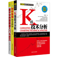 股票理財(cái) 新股民交易入門系列套裝：K線技術(shù)分析+如何看懂技術(shù)指標(biāo)+新手學(xué)炒股快速入門與技巧（共3冊(cè)）