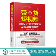 帶貨短視頻運營(yíng) 廣告投放技巧及實(shí)戰案例解析