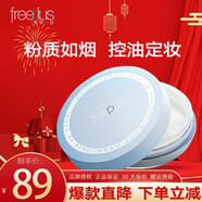 芙麗芳絲（Freeplus） freeplus芙麗芳絲亮顏蜜粉散粉定妝粉持久遮瑕養(yǎng)膚提亮保濕專柜 8 8g