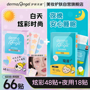 護妍天使（DermaAngel）炫彩痘痘貼48貼+12貼+6貼遮瑕凈痘星星貼可愛愛心卡通starface
