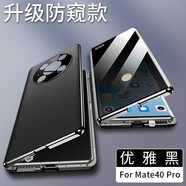 莫倫 華為mate40手機殼 防偷窺防摔鏡頭全包保護套 雙面磁吸 【素皮版+全包防窺】mate40Pro 黑色