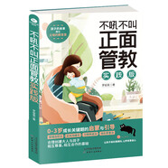 不吼不叫正面管教(實(shí)踐版)：0-3歲成長關(guān)鍵期的啟蒙與引導(dǎo)，孩子的未來藏在父母的教育里 (育兒話術(shù)  非暴力溝通的父母的語言)自驅(qū)型成長