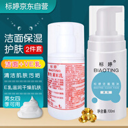 標(biāo)婷潔面泡沫100ml+維生素e乳100g按壓套裝女男清潔肌膚保濕干燥肌