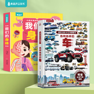 青葫蘆 我們的身體 兒童書繪本讀物3-6-9-12歲人體認(rèn)知百科書寶寶科普生理啟蒙書翻翻書3d立體書趣味閱讀 互動(dòng)手電筒圖書 我們的身體+各種各樣的車