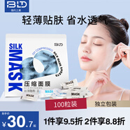 貝覽得（beautyblend）壓縮面膜紙濕敷專用一次性面膜紙干面膜片 天絲100粒/袋