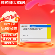 [諾欣妥]沙庫巴曲纈沙坦鈉片 0.1g*14片 10盒裝