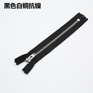 YKK金屬拉鏈3號(hào)YG牙褲拉鏈牛仔褲工裝褲子門(mén)襟閉口銅拉鏈輔料拉鎖 黑色白銅抗鎳齒 18厘米