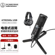 鐵三角麥克風ATR2500X-USB電容麥手機K歌電腦錄音有聲書配音喜馬拉雅網(wǎng)課培訓話筒  搭配鐵三角M30X套裝