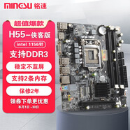 銘速H55俠客版HD Intel1156針百兆DDR3 臺式機H55主板帶HDMI H55主板