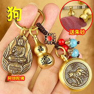 聚莜家父親節(jié)禮物十二生肖鑰匙扣本命佛保護神守護神鑰匙圈黃銅朱砂葫蘆 阿彌陀佛【狗】+朱砂葫蘆+轉(zhuǎn)狗